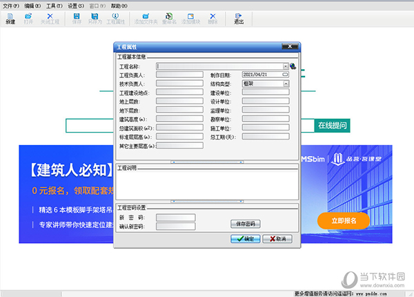 品茗建筑安全计算软件