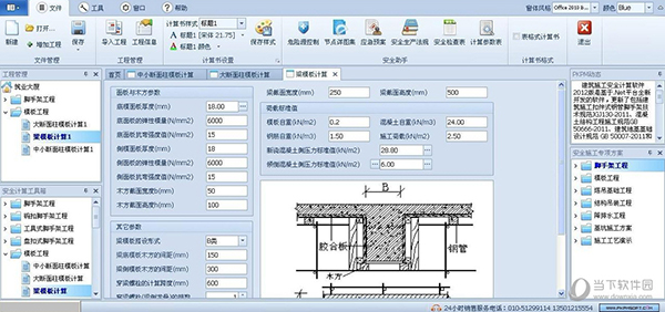 品茗建筑安全计算软件