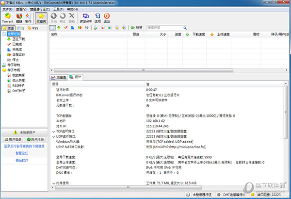 BitComet免安装版 V1.78 绿色免费版