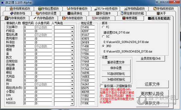 空之轨迹改之理修改器