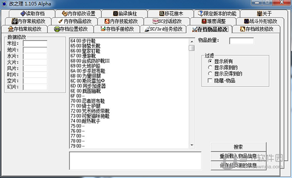 空之轨迹改之理修改器