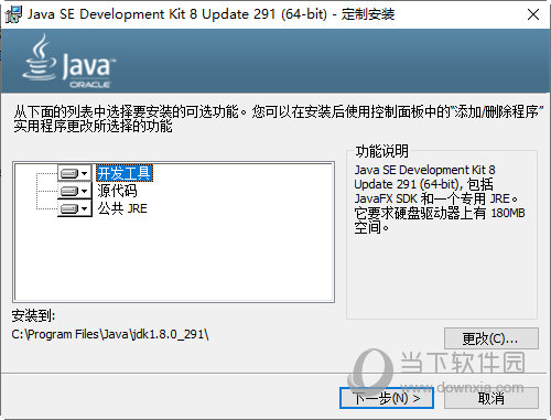 jdk8下载64位