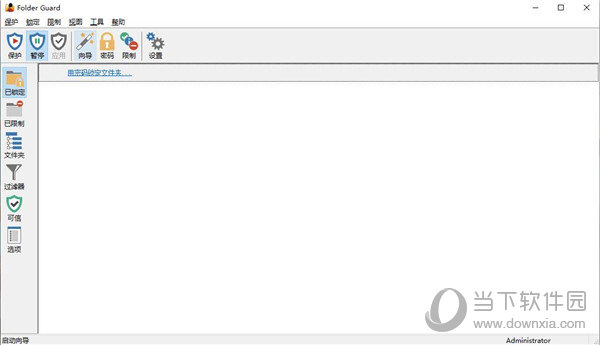 Folder Guard破解版下载