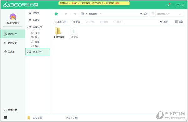 360安全云盘电脑版下载