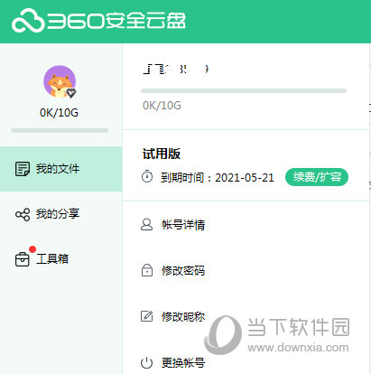 360安全云盘电脑版下载