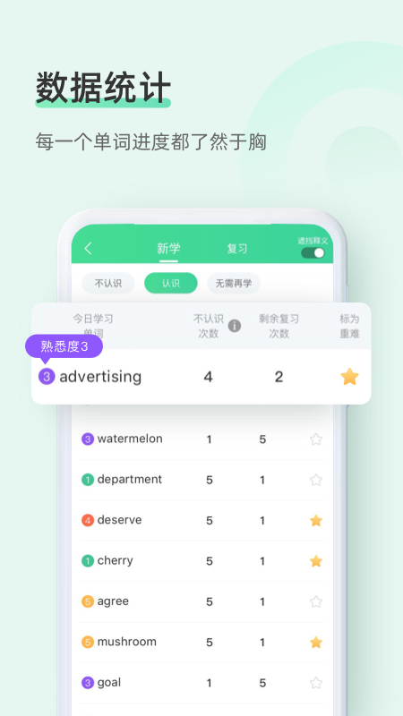知米背单词 V5.2.11 安卓最新版截图2