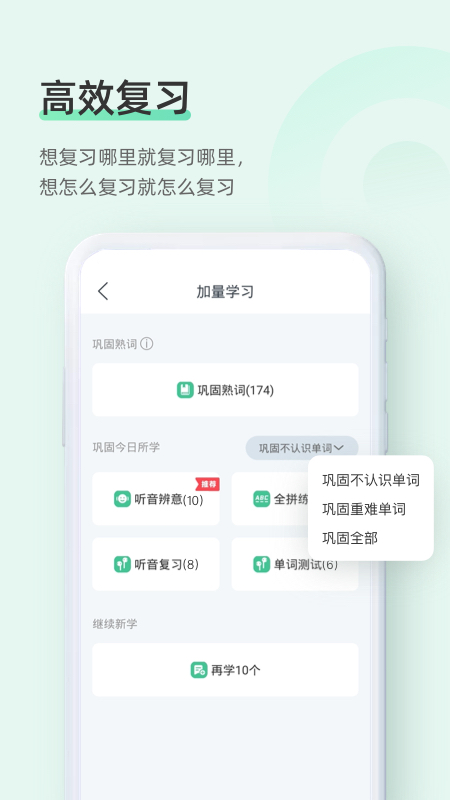 知米背单词 V5.2.11 安卓最新版截图3