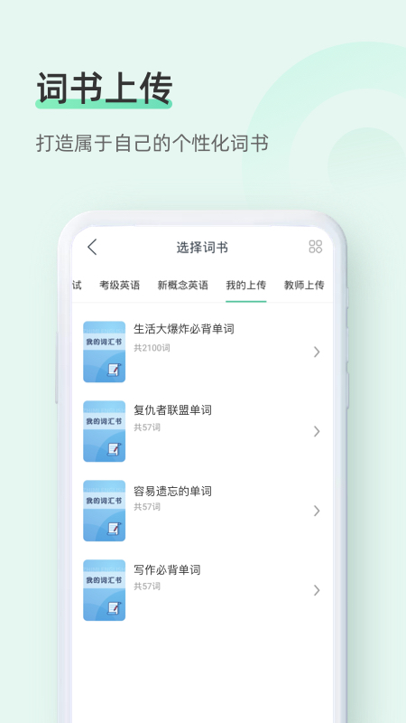知米背单词 V5.2.11 安卓最新版截图4