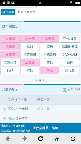 康强医疗人才网 V8.3 安卓最新版截图1