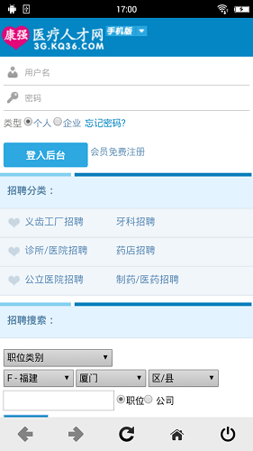 康强医疗人才网 V8.3 安卓最新版截图3