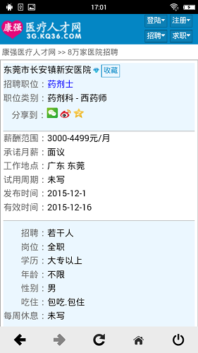 康强医疗人才网 V8.3 安卓最新版截图2