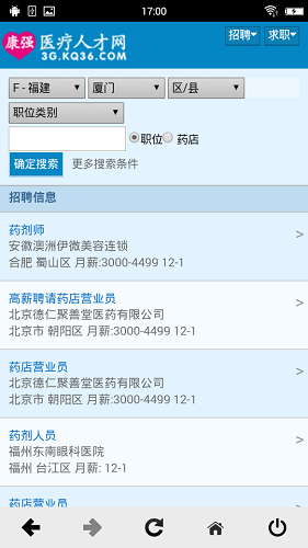 康强医疗人才网 V8.3 安卓最新版截图4