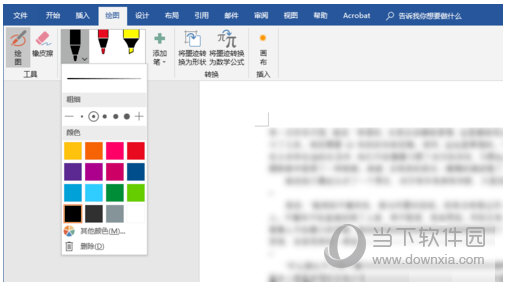 Word2019免费下载