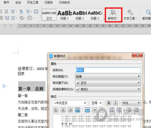 Word2019免费下载