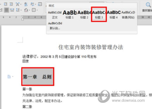 Word2019免费下载