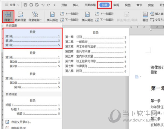 Word2019免费下载