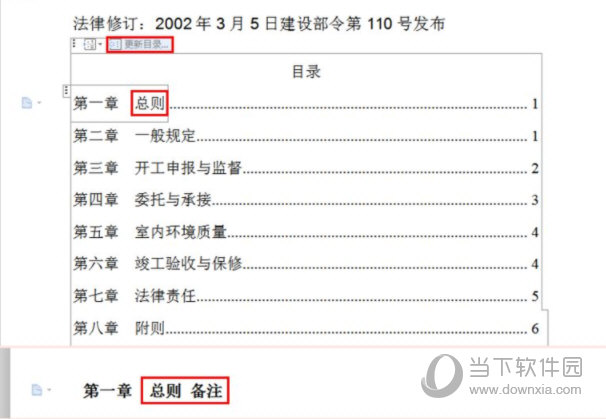 Word2019免费下载