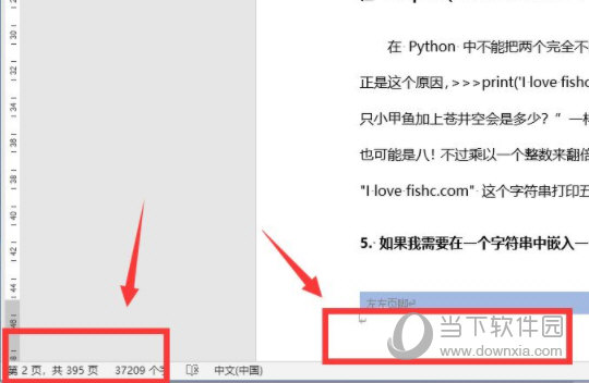 Word2019免费下载