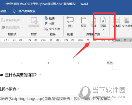 Word2019免费下载