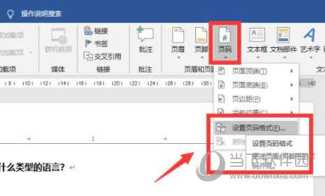 Word2019免费下载