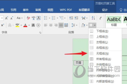 Word2019免费下载