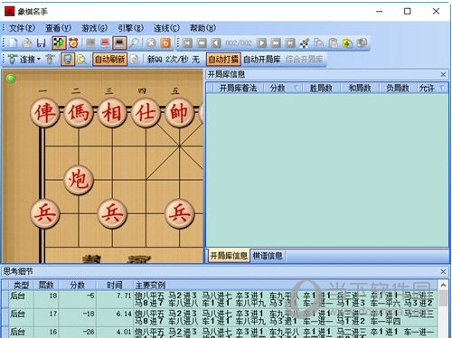 象棋名手3.26双核破解版