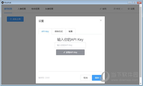 皮卡智能抠图 V2.1.0 免安装版