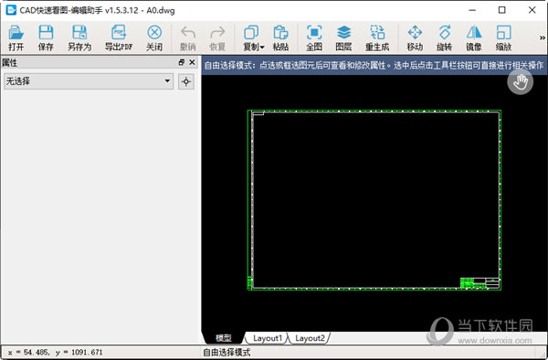 CAD快速看图Win10破解版