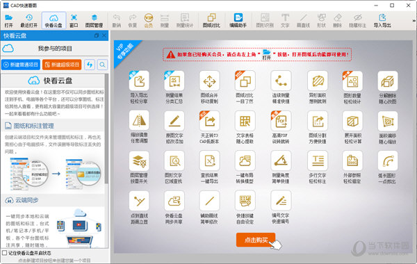 CAD快速看图电脑版安装包 V5.14.1.75 吾爱破解版