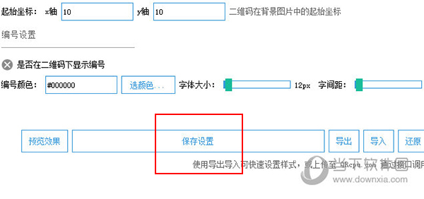 微微二维码怎么放在相片上