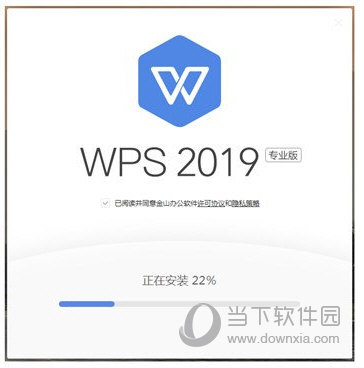 wps2019政府专业版