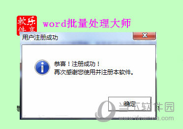 word文档批量处理大师