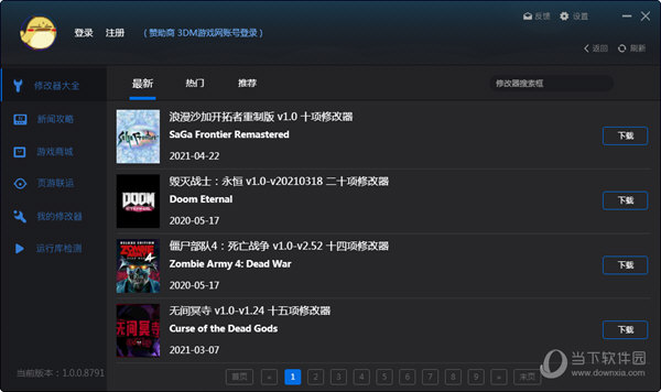球魂修改器