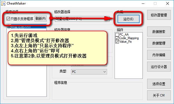 三国志英杰传修改器