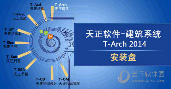 天正cad2014破解版 32位/64位 免费版