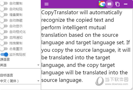 CopyTranslator智能互译