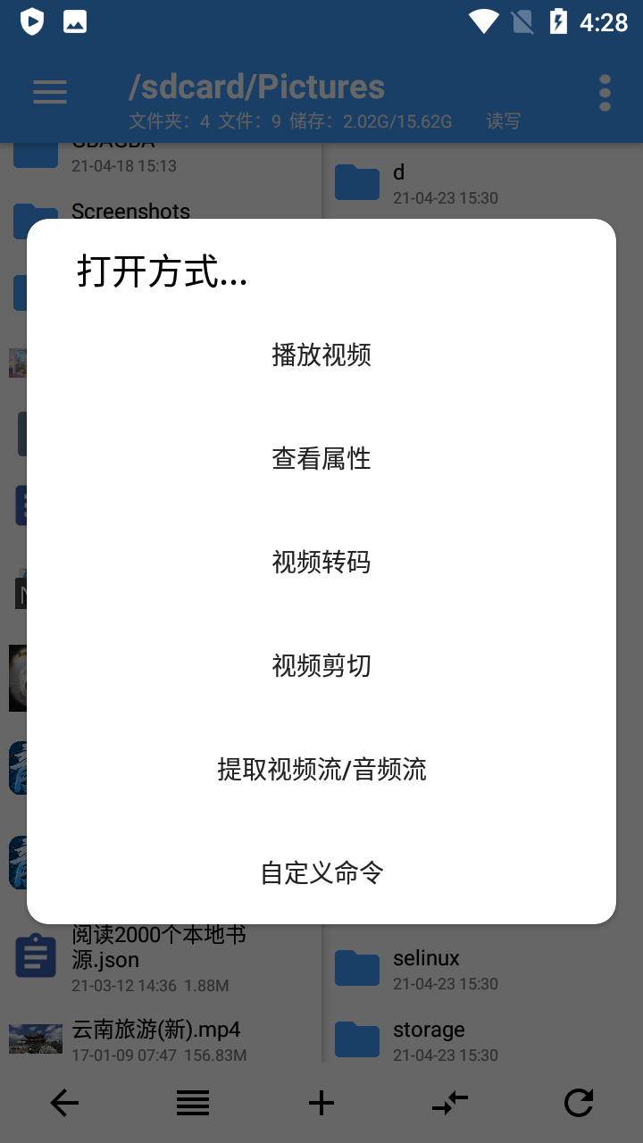 NP管理器 V3.0.63 安卓官方版截图1