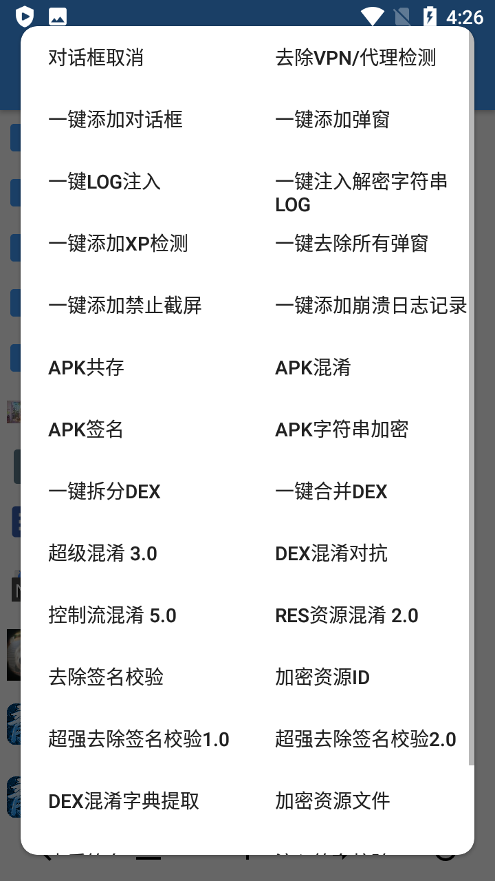 NP管理器 V3.0.63 安卓官方版截图3