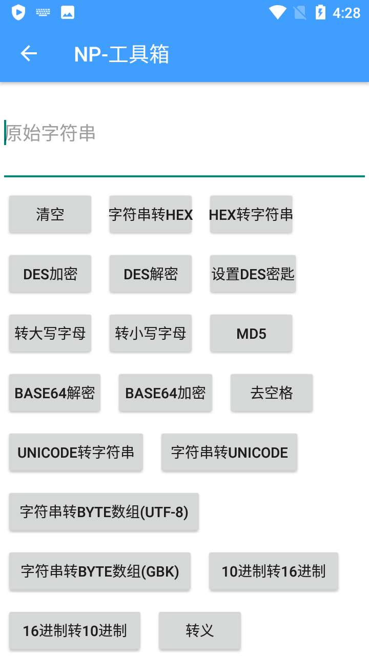 NP管理器 V3.0.63 安卓官方版截图2