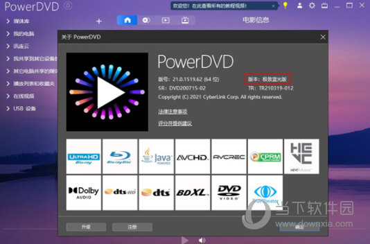 powerdvd 21破解补丁