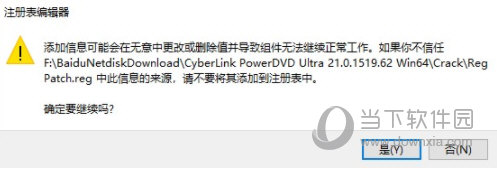 powerdvd 21破解补丁