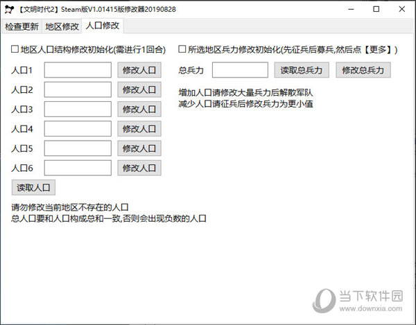 文明时代2通用修改器