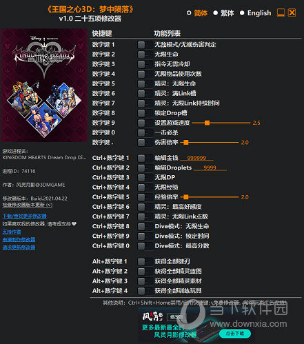 王国之心3D梦中陨落修改器风灵月影