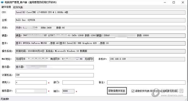 电脑资产管理客户端