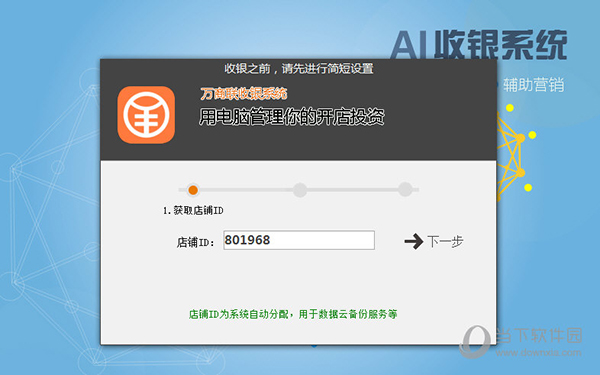 店铺电脑收银系统