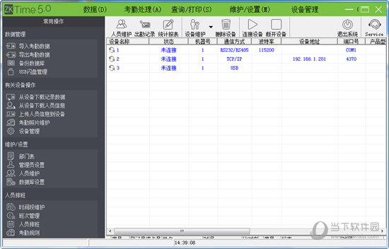 zktime考勤管理系统