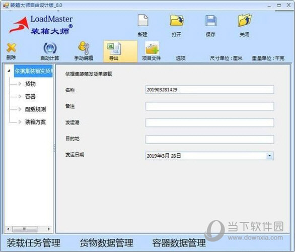 装箱大师托盘版8.3破解版