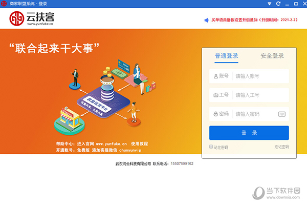 云扶客商家联盟系统