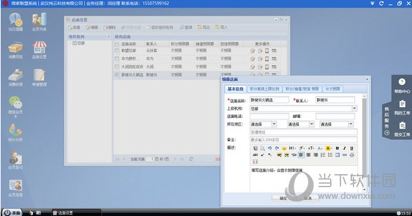 云扶客商家联盟系统