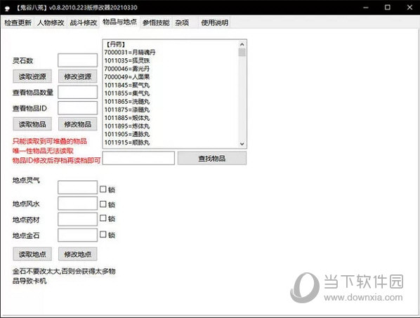 鬼谷八荒steam修改器